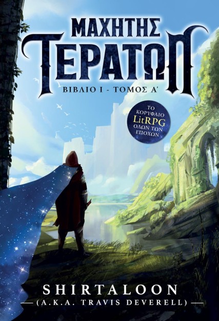 Βιβλίο 1 (Τόμος Α')