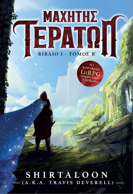 Βιβλίο 1 (Τόμος Β')